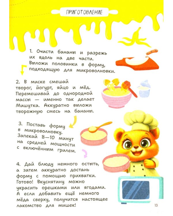 Готовлю сам без пап и мам