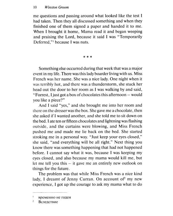 Forrest Gump = Форрест Гамп: книга для чтения на англ.языке. Intermediate