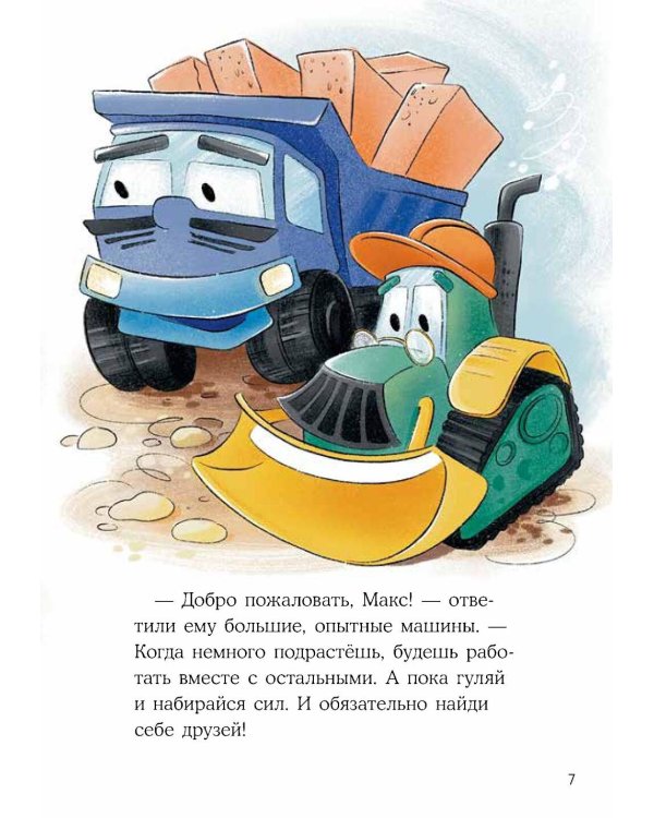 Маленький экскаватор ищет друзей