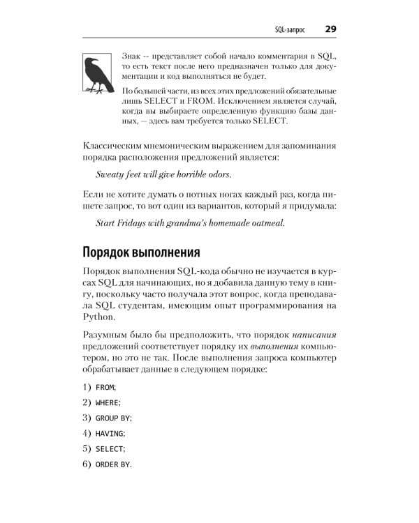 SQL. Pocket guide. 4-е изд