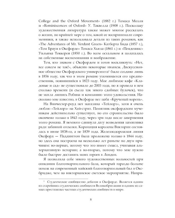 Вавилон, или Необходимость насилия. Сокрытая история революции оксфордских переводчиков