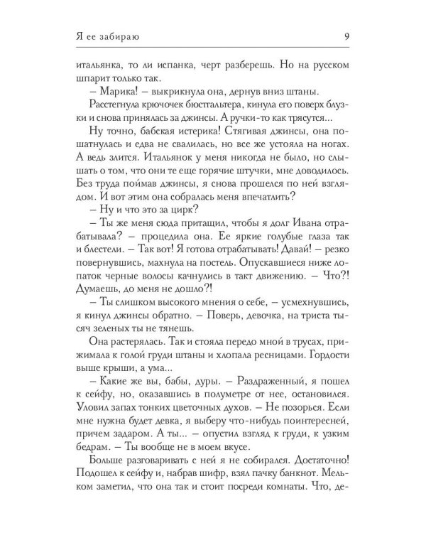 Я ее забираю