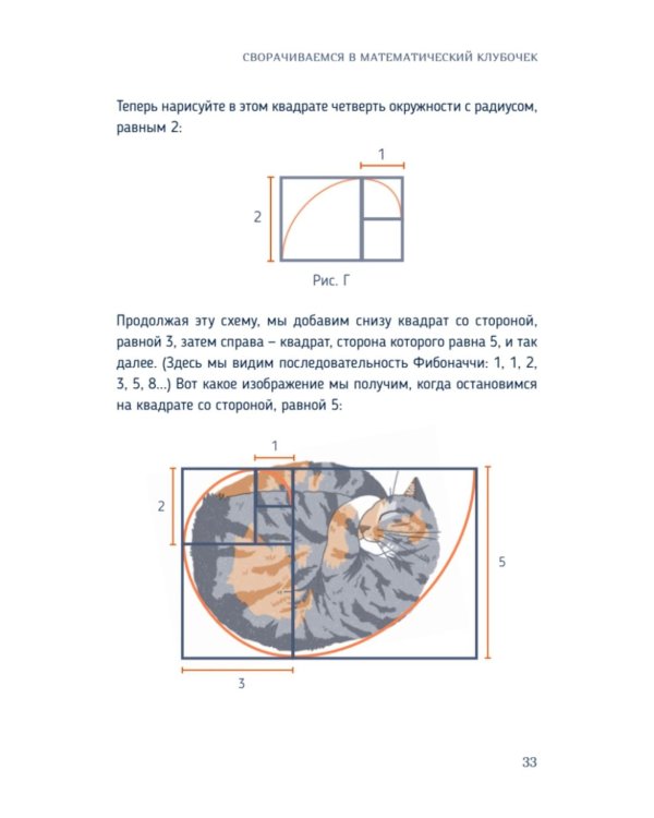 Кото-математика. От простого к сложному на пушистых примерах