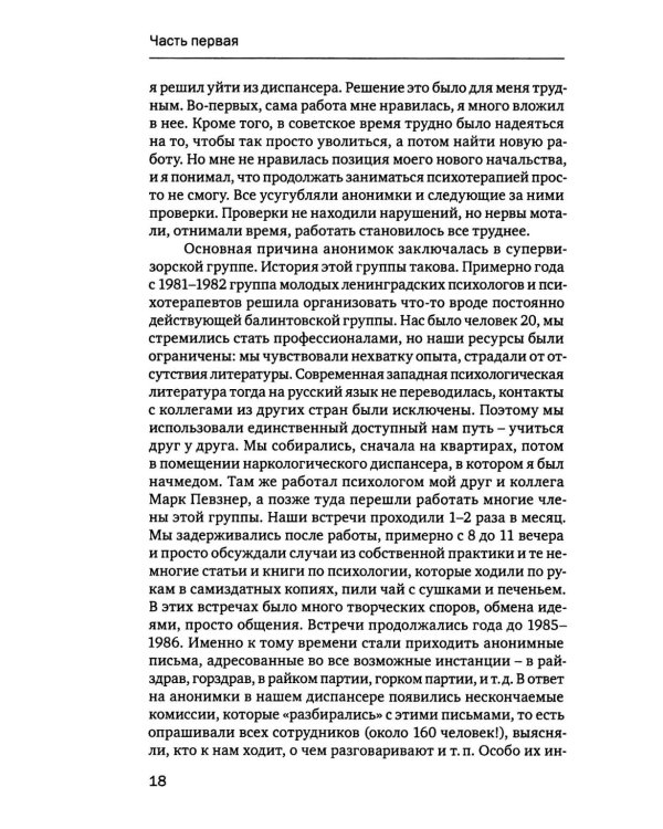 Лирическая философия психотерапии.  2-е изд., стер