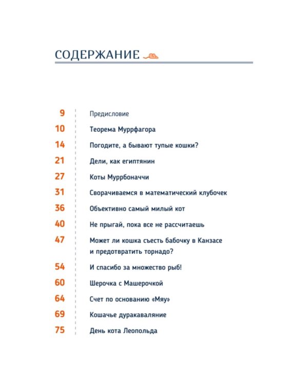 Кото-математика. От простого к сложному на пушистых примерах