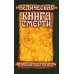 Древние тексты Вед. Ведическая книга смерти Гаруда-Пурана Сародхара. 5-е изд