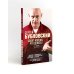 Бубновский: 3 бестселлера в комплекте (Болят колени. Остеохондроз. Грыжа позвоночника)