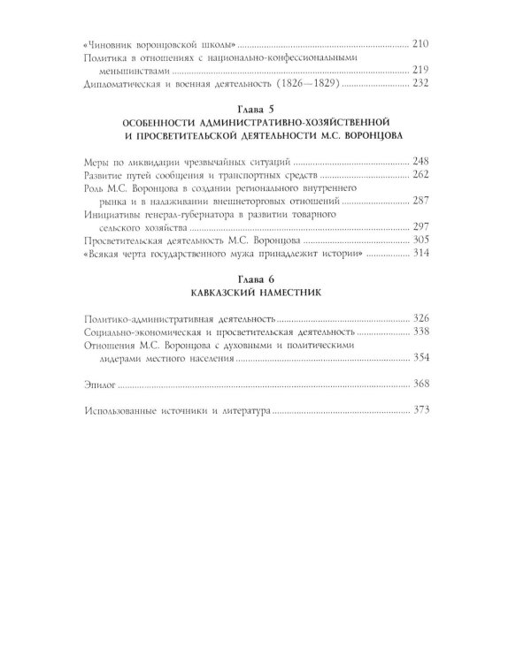 Генерал-фельдмаршал светлейший князь Михаил Семенович Воронцов. Рыцарь Российской империи