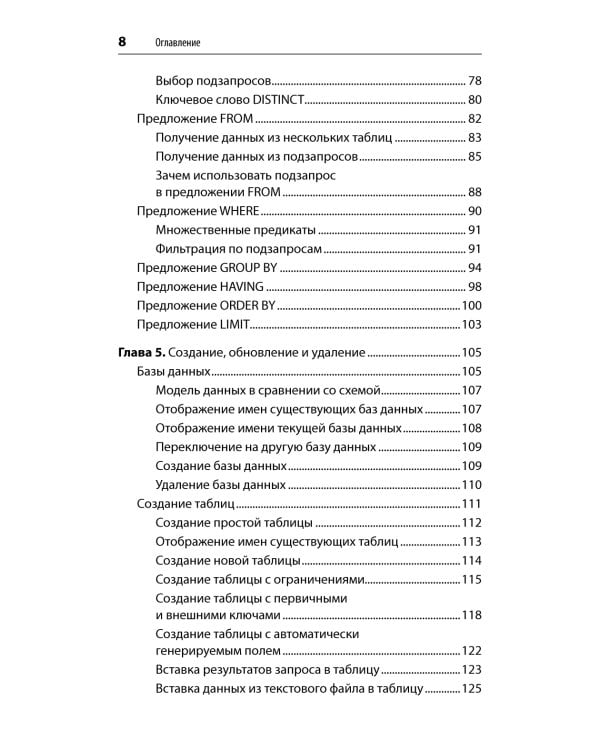 SQL. Pocket guide. 4-е изд