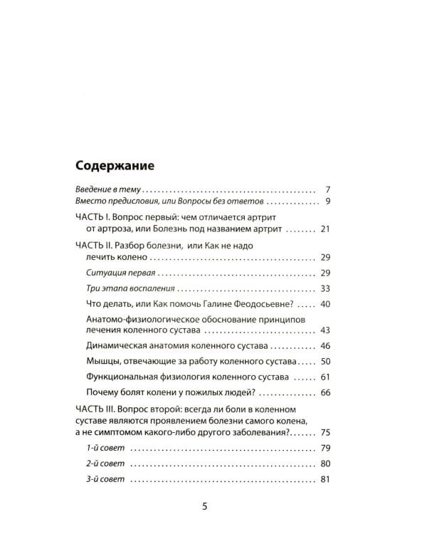 Бубновский: 3 бестселлера в комплекте (Болят колени. Остеохондроз. Грыжа позвоночника)