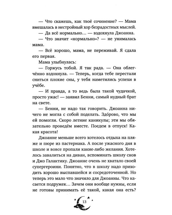 Волшебная школа снов и мечтаний. Загадка сбежавших снов