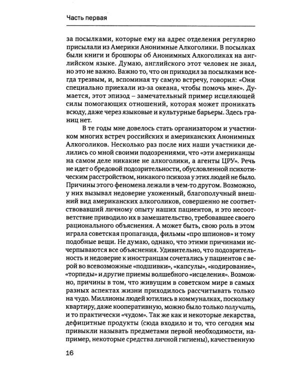 Лирическая философия психотерапии.  2-е изд., стер