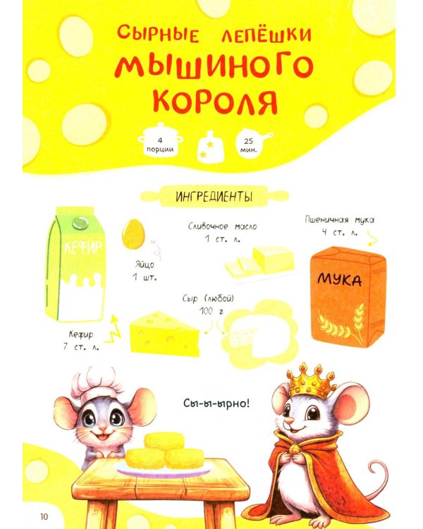 Готовлю сам без пап и мам