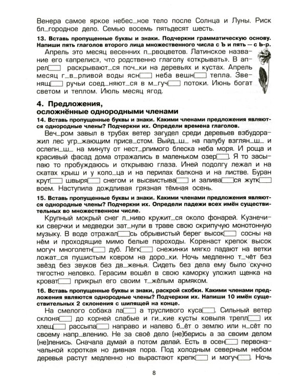 Русский язык. Сборник упражнений 5 кл. 24-е изд., доп