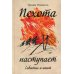 Пехота наступает. События и опыт. 3-е изд