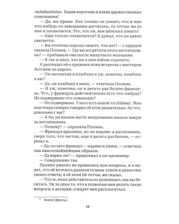 Игрок: роман