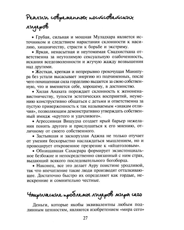 Сила чакр. Управляй энергией