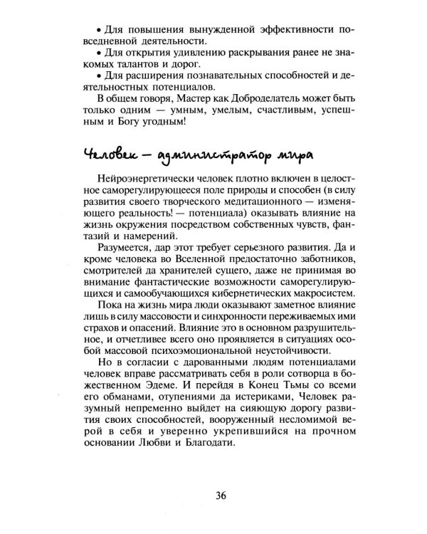 Сила чакр. Управляй энергией