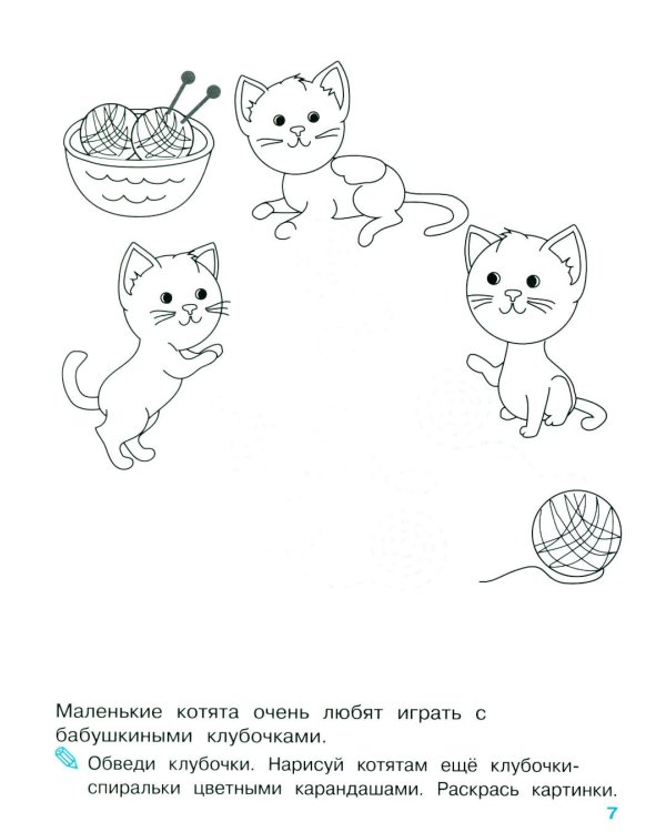Дополнительное изображение книги «Мои первые прописи. Вып. 2. Петельки и спиральки»