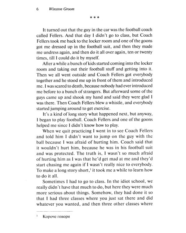 Forrest Gump = Форрест Гамп: книга для чтения на англ.языке. Intermediate