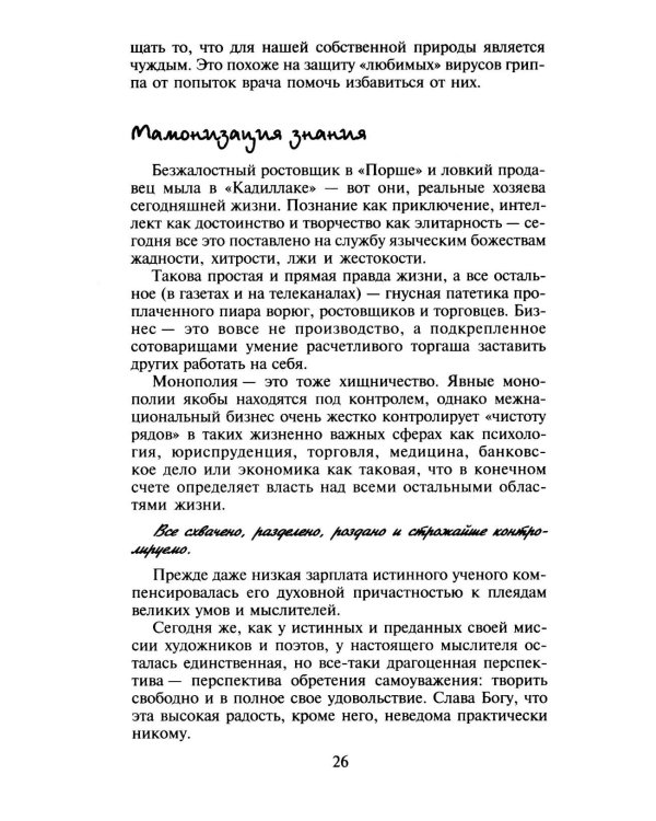 Сила чакр. Управляй энергией