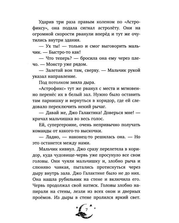 Волшебная школа снов и мечтаний. Загадка сбежавших снов