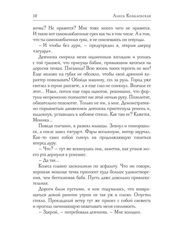 Я ее забираю