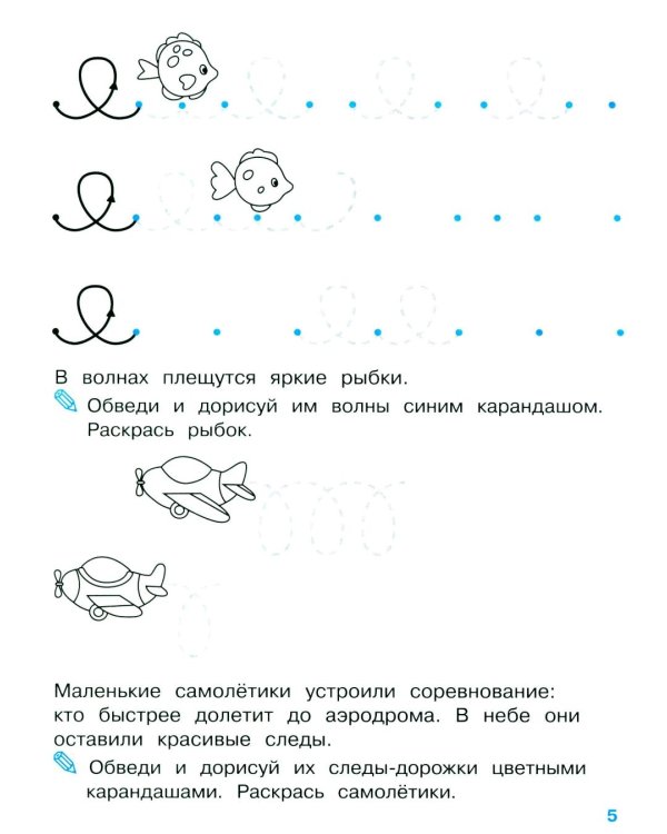 Дополнительное изображение книги «Мои первые прописи. Вып. 2. Петельки и спиральки»