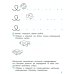 Дополнительное изображение книги «Мои первые прописи. Вып. 2. Петельки и спиральки»