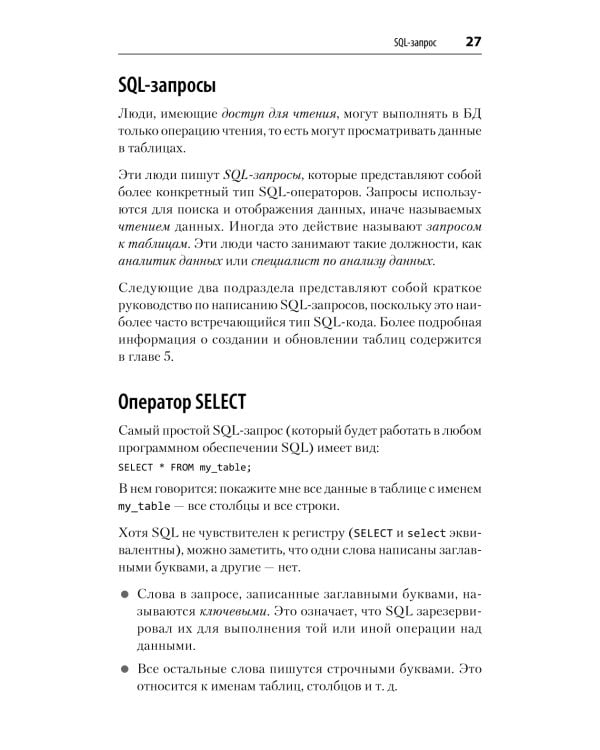 SQL. Pocket guide. 4-е изд