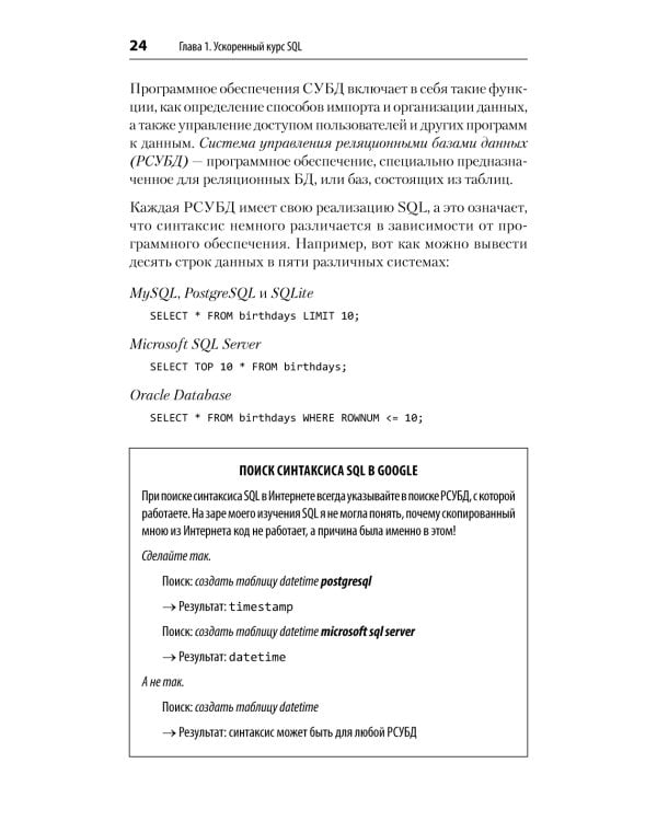 SQL. Pocket guide. 4-е изд