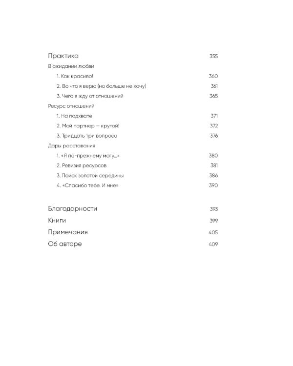 С тобой я дома. 1000 + маленьких привычек для гармоничных отношений (комплект из 2-х книг)