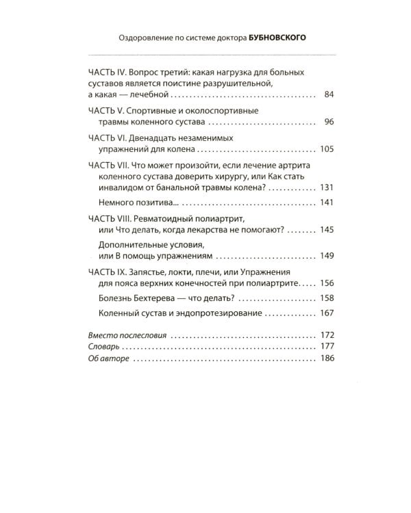 Бубновский: 3 бестселлера в комплекте (Болят колени. Остеохондроз. Грыжа позвоночника)