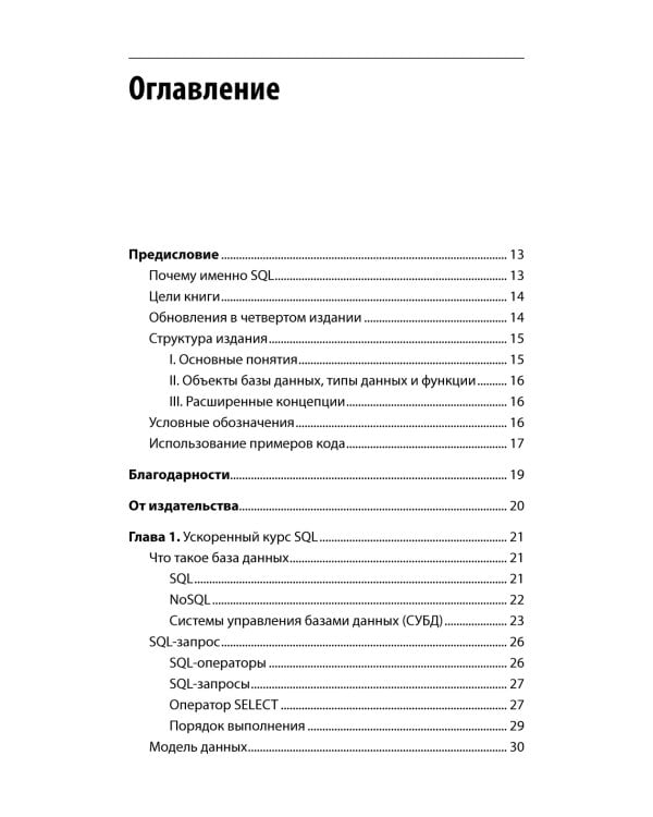 SQL. Pocket guide. 4-е изд
