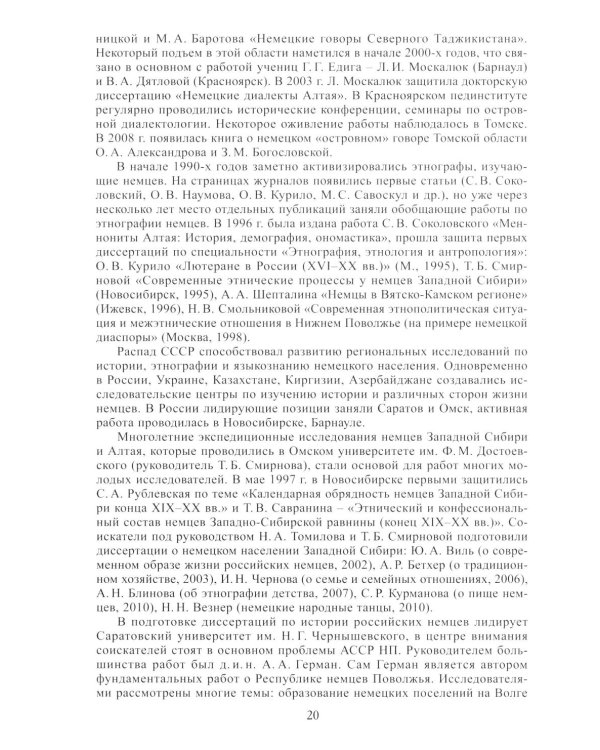 Российские немцы. 3-е стер