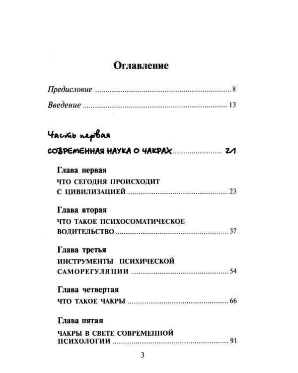 Сила чакр. Управляй энергией