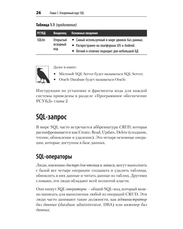 SQL. Pocket guide. 4-е изд