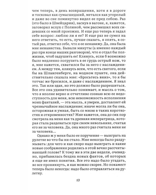 Игрок: роман