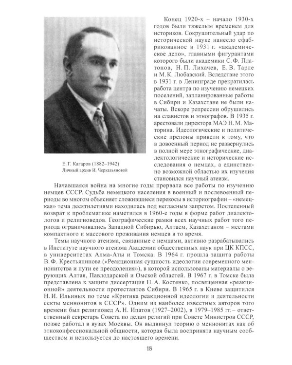 Российские немцы. 3-е стер