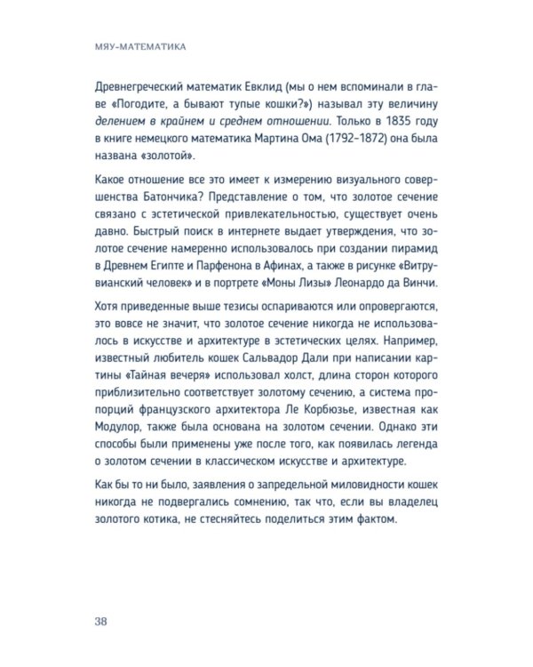 Кото-математика. От простого к сложному на пушистых примерах
