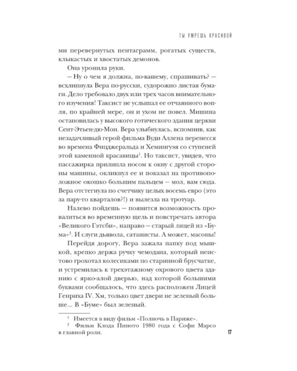 Ты умрешь красивой