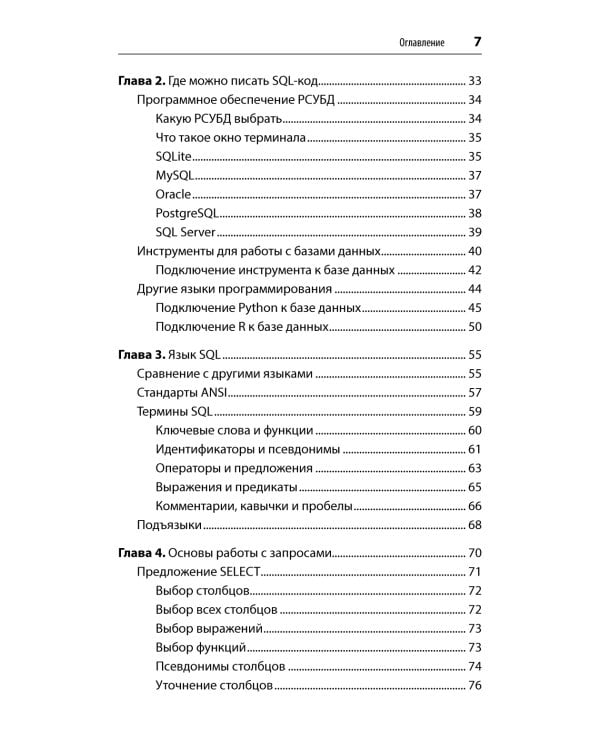 SQL. Pocket guide. 4-е изд