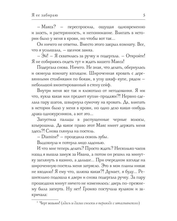 Я ее забираю