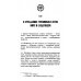 Древние тексты Вед. Ведическая книга смерти Гаруда-Пурана Сародхара. 5-е изд
