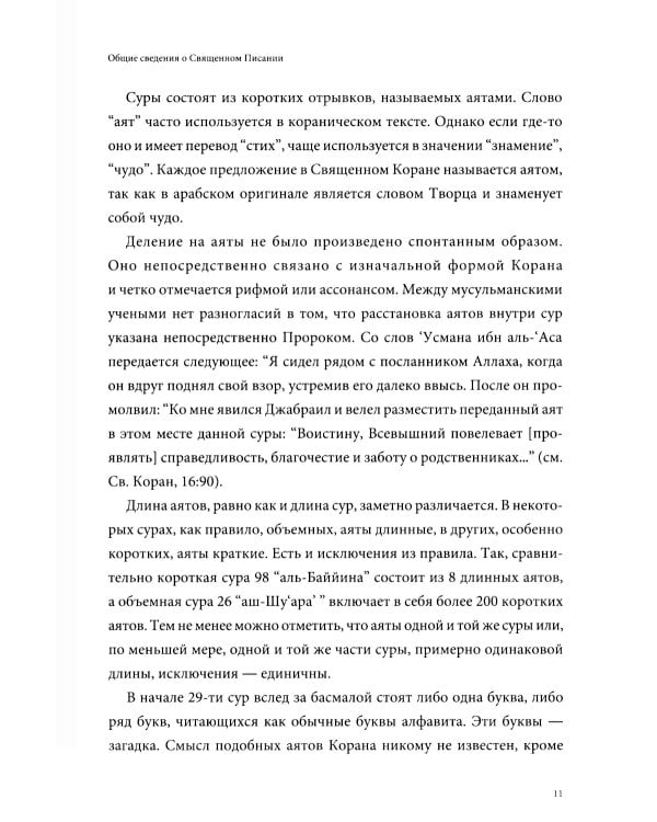 Таджвид. Правила чтения Корана. Учебное пособие