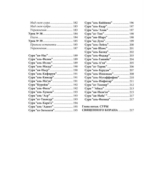 Таджвид. Правила чтения Корана. Учебное пособие