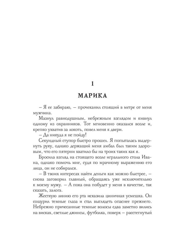 Я ее забираю