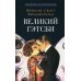 Роман с книгой Великий Гэтсби: роман