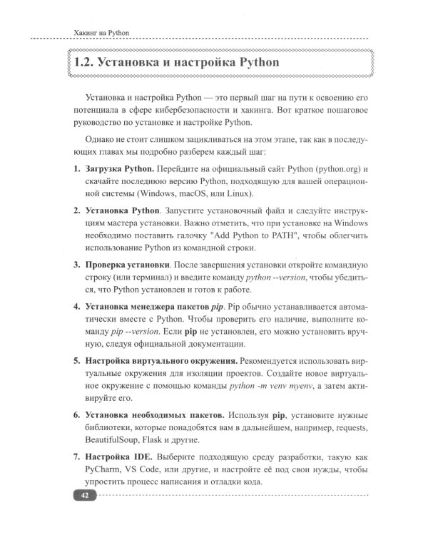 Хакинг на Python + виртуальный диск с кодом