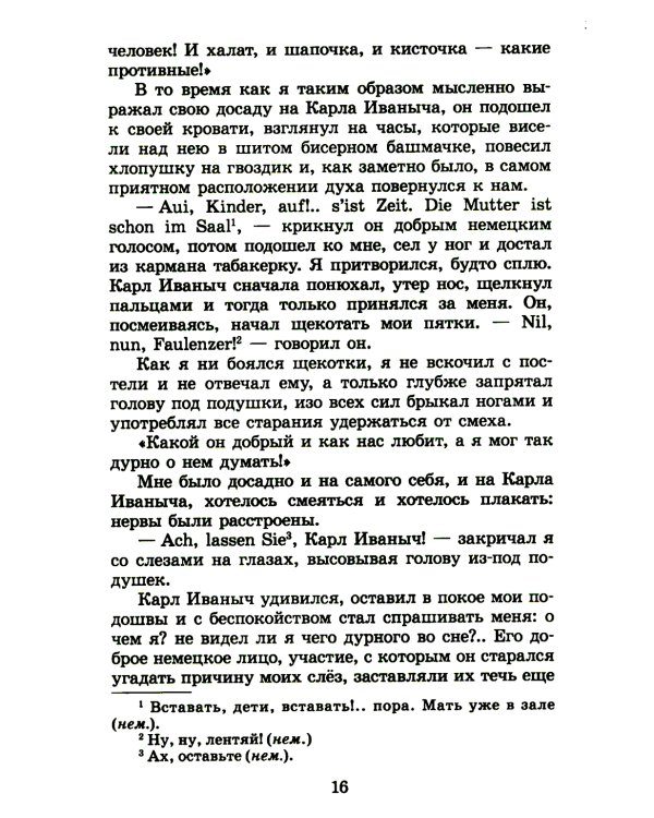 Детство; Отрочество: повести